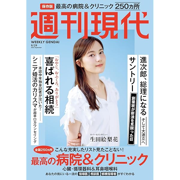 Amazon.co.jp: 週刊現代 2025年8月18日号 [雑誌] eBook